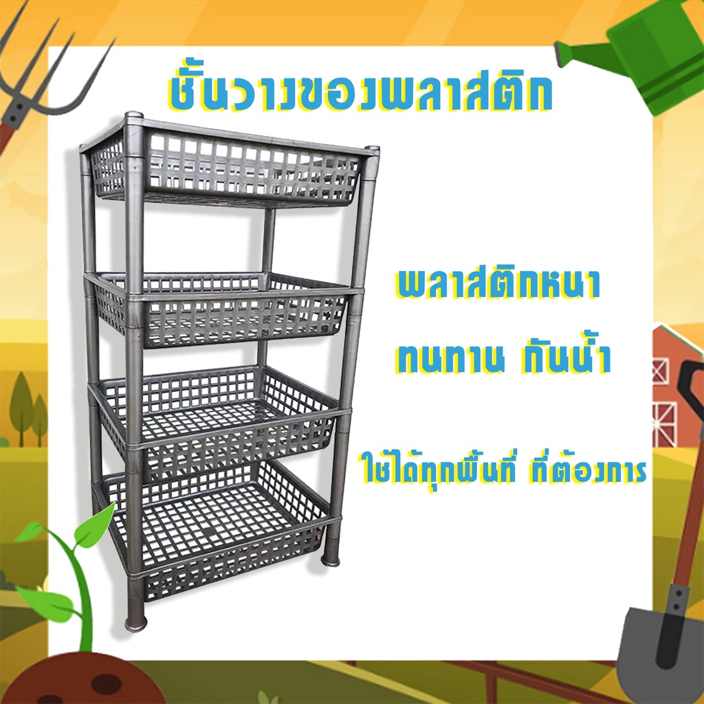 ชั้นวางของในบ้าน ในห้องน้ำ ชั้นเก็บของ 4 ชั้น สีเทา ขนาด 30x40x76 CM Ties 4 Plastic Shelf