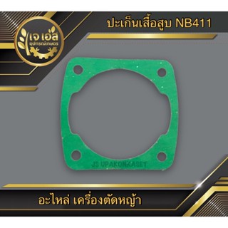 ปะเก็นเสื้อสูบ เครื่องตัดหญ้า NB411