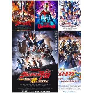 โปสเตอร์ Ultraman The Movie ขนาด 11.5 X 16.5 (A3)