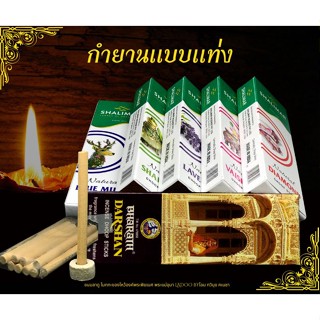 กำยานแท่ง SHALIMAR กำยานหอมระดับพรีเมี่ยม/Natural Dhoop Sticks