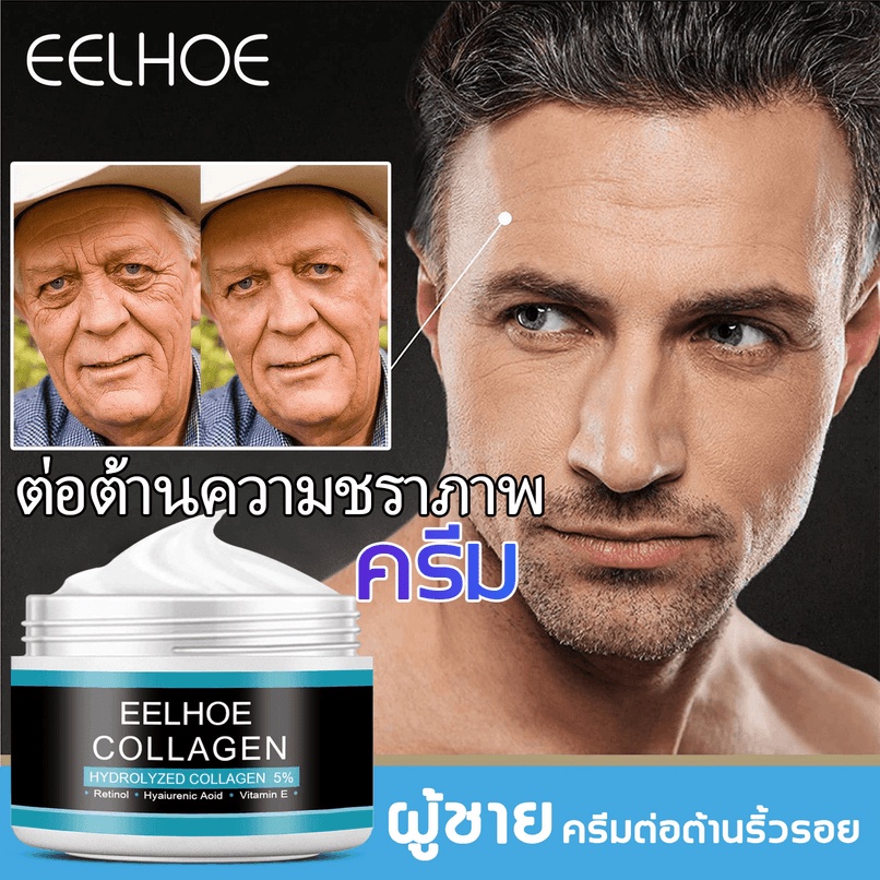 Eelโฮ🌐ครีมต่อต้านริ้วรอยไฮยาลูโรนิคกรดบำรุงผิวเซรั่มเส้นเล็กจางปรับปรุงผิวหยาบคอลลาเจนครีมบำรุงผิวหน