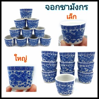 (10ใบ)จอกชา ถ้วยน้ำชา จอกชามังกร จอกชาเซรามิคลายมังกร มี 2 ขนาด