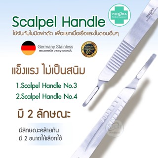 ด้ามมีดผ่าตัด ด้ามมีดสเเตนเลส 304 PHENOMA Stainless Steel ด้ามมีดสเเตนเลส มาตรฐานโรงพยาบาล มีดผ่าตัดใช้งานทางการเเพทย์
