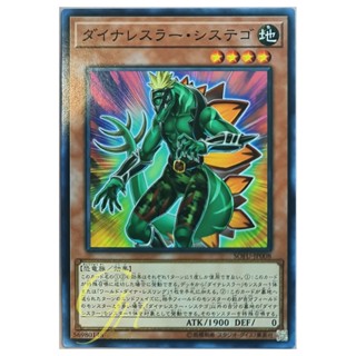 [SOFU-JP008] Dinowrestler Systegosaur (Common)