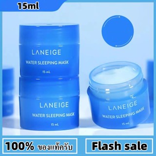 แท้100%❤️Laneige Water Sleeping Mask 15ml/Laneige Sleeping Mask ให้ความชุ่มชื่นและซ่อมแซมผิวอย่างล้ำลึก