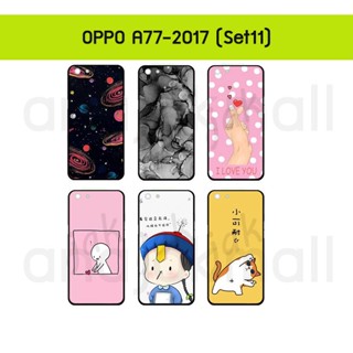 เคส oppo a77 2017 พิมพ์ลายการ์ตูน กรอบแข็งออปโปเอ77 ปี 2017 ลายการ์ตูน a77 พร้อมส่งในไทย set11 มีเก็บปลายทาง