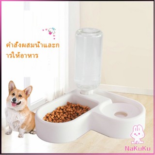 NKK ทรงหัวใจ เข้ามุม ชามอาหารสัตว์เลี้ยง ชามใส่อาหารและน้ำ 2in1 ชามเข้ามุม  Pet bowl