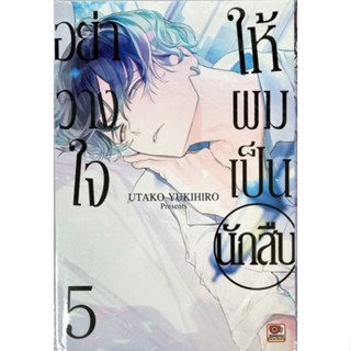 อย่าวางใจให้ผมเป็นนักสืบ เล่ม1-5