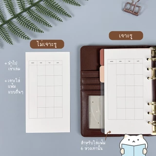 กระดาษรีฟิล Productive Plan 📝 A6/A5 Habit Tracker Planner Plan Bujo Bullet Journal Refill Paper สมุดแพลนเนอร์ mimisplan