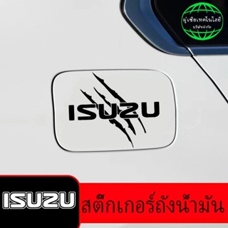 เหมาะสำหรับ Isuzu สร้างสรรค์ฝาถังน้ำมันเชื้อเพลิงกันน้ำโคมไฟคิ้วสติกเกอร์สติกเกอร์ฝาครอบรอยขีดข่วน