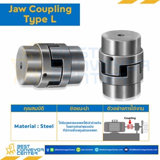 Jaw Flex Coupling L150, โตนอก 96 mm., ดุมโต 80 mm. (Steel)