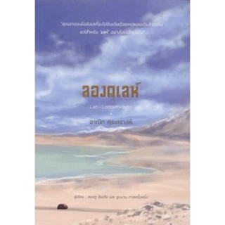 ลองดูเลห์ Leh – Ladakh - India / อาณิก ศุระศรางค์ BO
