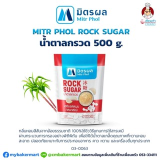 น้ำตาลกรวด Mitr Phol Rock sugar ตรามิตรผล ขนาด 500 g. (03-0063)