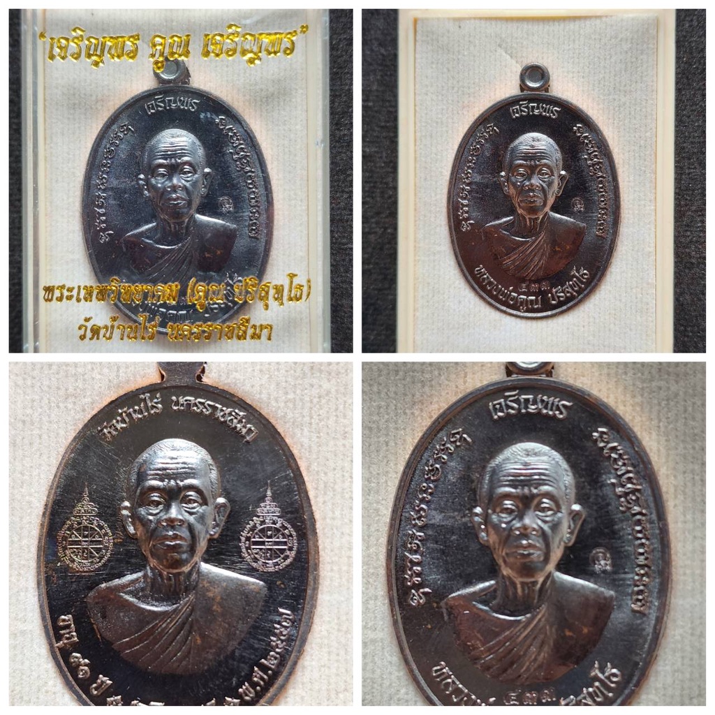 เหรียญ รุ่นเจริญพรคูณเจริญพร สองหน้า หลวงพ่อคูณ วัดบ้านไร่ จ.นครราชสีมา ปี 2557 (เนื้อทองแดงรมดำ)  อายุ 91 ปี พร้อมกล่อง
