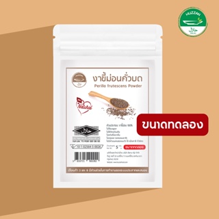 [ซื้อ 10 แถม 1] งาขี้ม่อนคั่วบด ผงโรยข้าวเด็ก ขนาดทดลอง มาตรฐาน อ.ย. Halal อาหารทารก อาหารมื้อแรกของลูก อาหารเด็กอ่อน