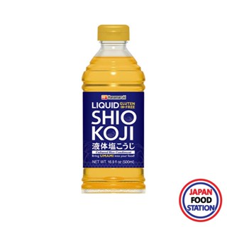 HANAMARUKI EKITAI SHIO KOJI 500 ML (14971) JAPANESE SEASONING ชิโอะโคจิ เครื่องปรุงจากญี่ปุ่น