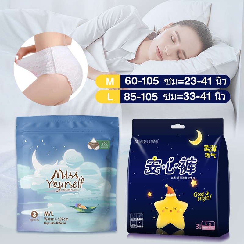 ผ้าอนามัยกางเกง ผ้าอนามัยแบบกางเกง รุ่นบางเบาระบายอากาศดี ปกป้องรอบด้าน 360° ไม่รั่วซึม สวมใส่สบาย ผ้าอนามัย