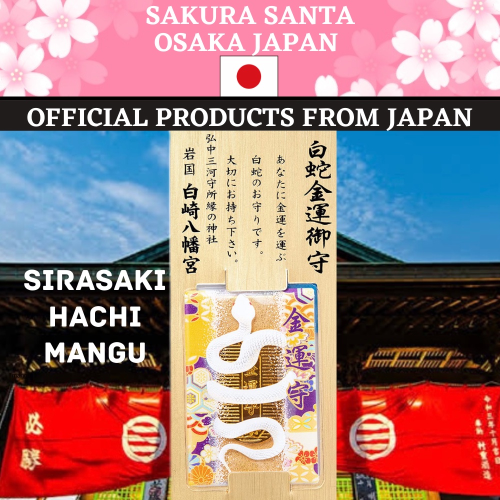 【Direct from Japan/Made in Japan/ส่งตรงจากประเทศญี่ปุ่น ผลิตในประเทศญี่ปุ่น】Sirasaki Hachimangu Shrine Money and Luck White Snake Money Charm （amulet) เงินและลาภ งูขาว เครื่องรางเงิน (พระเครื่อง)ขอให้มีโชคลาภ รำ่รวย เงินทองเพิ่มพูน