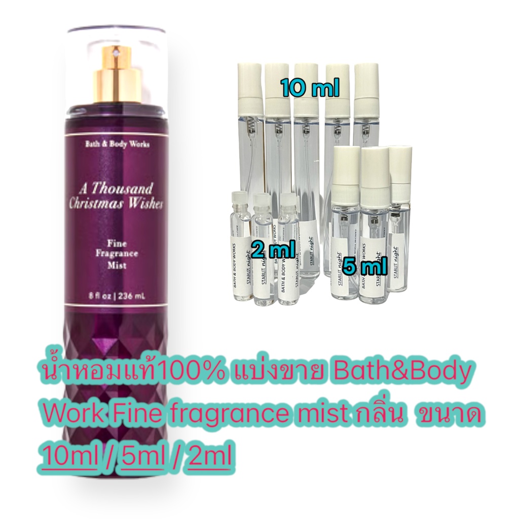 น้ำหอมแท้100% แบ่งขาย Bath&amp;Body Work Fine fragrance mist กลิ่น A THOUSAND CHRISTMAS WISHES