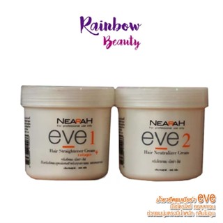 ครีมยืดผม เนียร่าอีฟ Nearah Eve 300ml เบอริน่า เนียร่า อีฟ บำรุงเส้นผม ขณะยืดและหลังยืดผม สูตรเฉพาะของเนียร่าอีฟ ยายืดผม