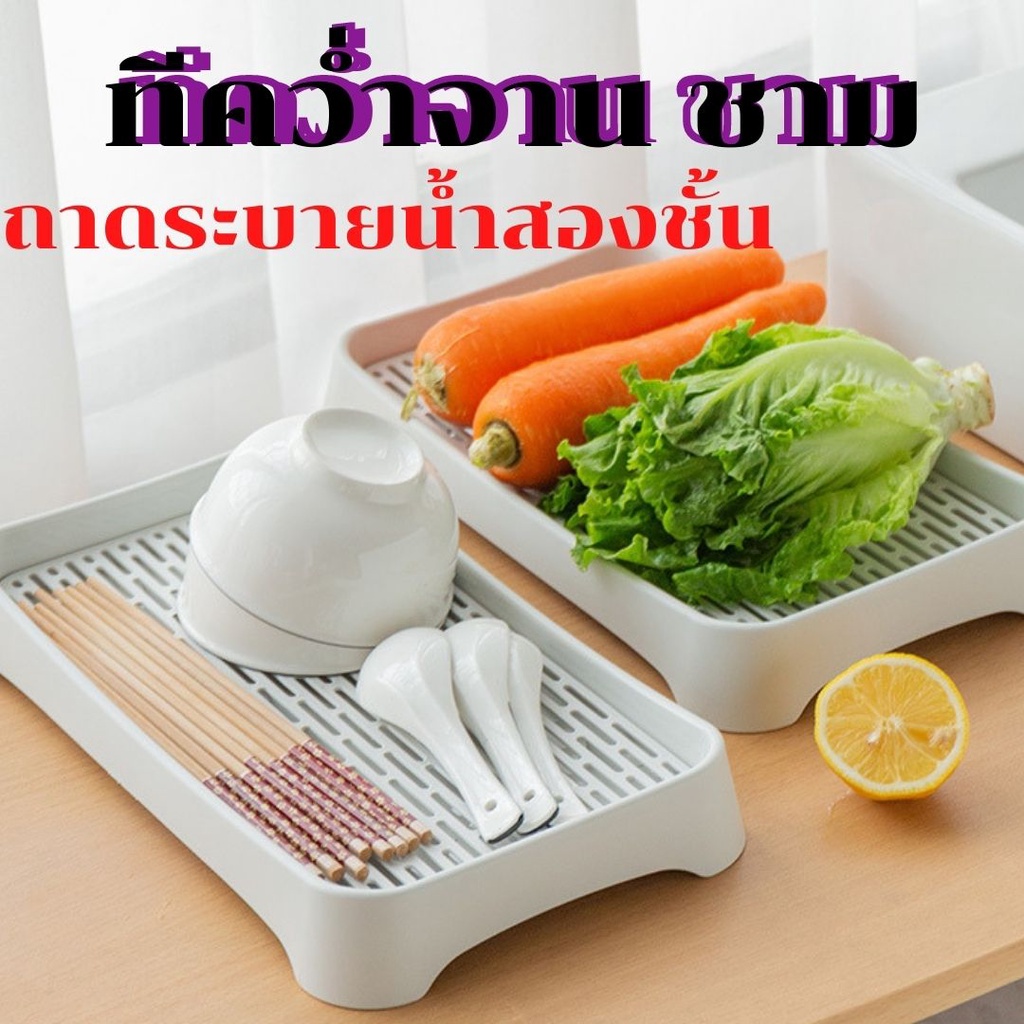 พร้อมส่ง ถาดคว่ำจานและแก้ว ระบายน้ำดี ถาดรองน้ำ แห้งไว