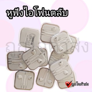 หูฟังสำหรับไอโฟน 5/5s/6/6s และแอนดรอยด์บางรุ่น ราคาถูก!!!