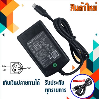 อะแดปเตอร์เครื่องพิมพ์สลิป - POS Slip Printer DC Adapter 24V2.5A 3 DIN Male ใช้สำหรับ Epson printer ทุกรุ่น