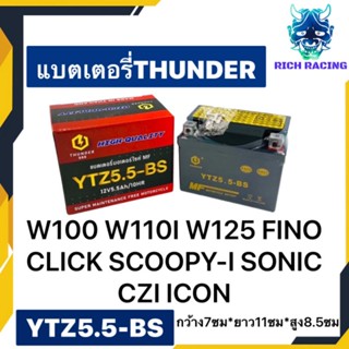 แบตเตอรี่ THUNDER YTZ5.5 ไฟแรง แบตแห้ง 5.5A