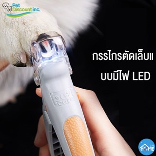 😽ส่งจากไทย!! ที่ตัดเล็บหมาแมวอย่างดีต ที่ตัดเล็บแมว กรรไกรตัดเล็บหมา แบบมีไฟLED ป้องกันเลือดออกป้องกันเล็บกระเด็น【Banlu376】