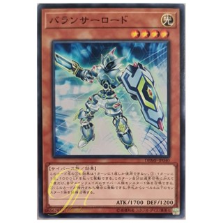 [DBMF-JP040] Balancer Lord (Common)