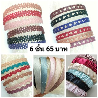 คาดผม พลาสติกสี อย่างดี พร้อมส่ง 6 ชิ้น 70 บาท