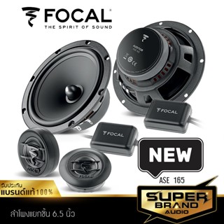 FOCAL ASE 165 เครื่องเสียงรถยนต์ ดอกลำโพง ลำโพงแยกชิ้น 6.5 นิ้ว จำนวน 1คู่ เครื่องเสียงรถ ลำโพงรถยนต์