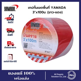 yamada เทปกั้นเขตพื้นที่ YAMADA 3"x100ม. ขาว-แดง เทป ของแท้พร้อมส่ง