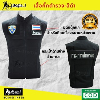 เสื้อกั๊กตำรวจ เสื้อกั๊กกรมการปกครอง เสื้อกั๊กตำรวจ มีตีนตุ๊กแกสำหรับติดเครื่องหมาย