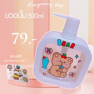 พร้อมส่ง🇹🇭ขวดปั๊มมินิมอล+สติกเกอร์น่ารักๆ((คละลาย)ใส่ครีมผสม500ml