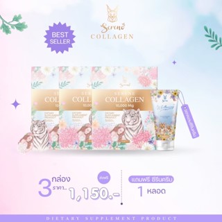 ซีรีนคอลลาเจน serene ส่งฟรี แถมกันแดด