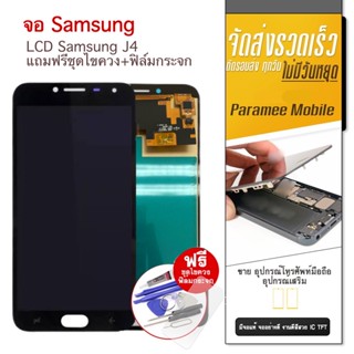 จอ Samsung J4 แถมฟรีชุดไขควง