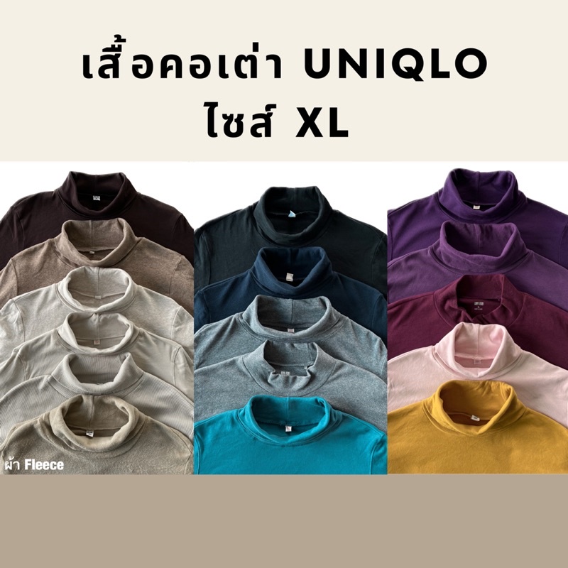 เสื้อคอเต่าแขนยาว Uniqlo size XL เสื้อยืด คอเต่าสีพื้นผู้หญิง ผู้ชาย ยูนิโคล่มือสอง ของแท้ 💯% 🧺คลีนแล้ว ซัก-รีด (มือสอง)