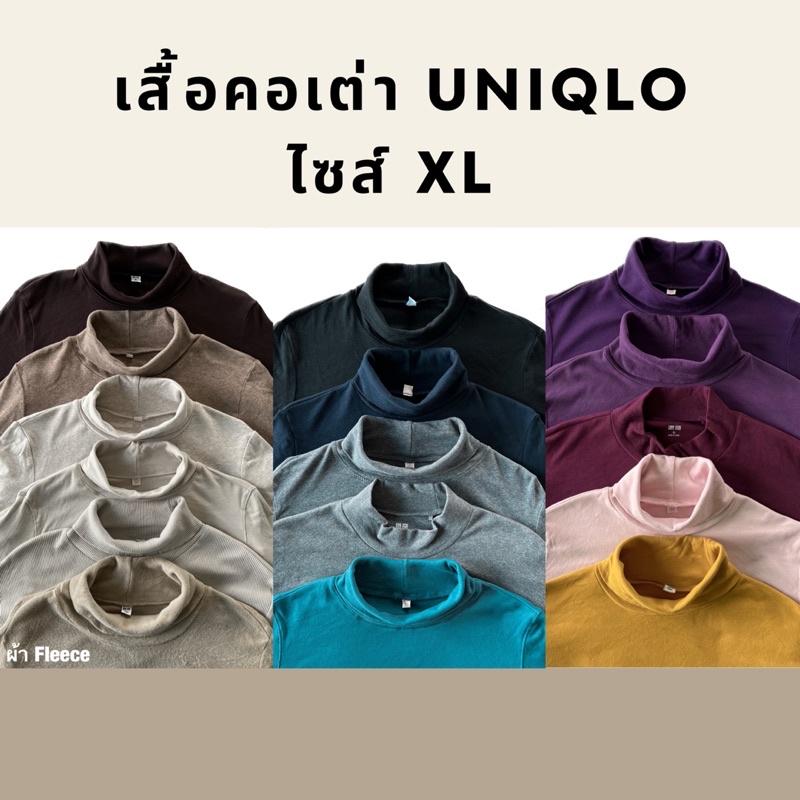 เสื้อคอเต่าแขนยาว Uniqlo size XL เสื้อยืด คอเต่าสีพื้นผู้หญิง ผู้ชาย ยูนิโคล่มือสอง ของแท้ 💯% 🧺คลีนแ