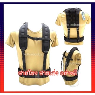 สายโยงบ่า สีดำ สายเก่ง ผ้าคอร์ดูร่า1000Dอย่างดี ของแท้ 100% Military shoulder straps