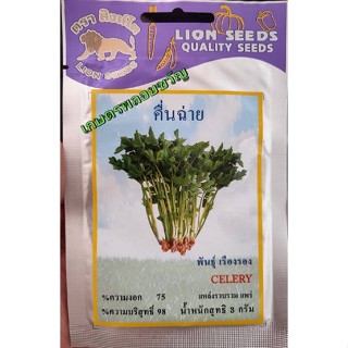 เมล็ดพันธุ์ คื่นฉ่าย ขื่นฉ่าย ตังฉ่าย🌱 เรืองรอง🌱บรรจุประมาณ2000เมล็ด 💥หมดอายุ01/06/2567📌