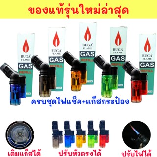 ซื้อ 1 ฟรี 1 (ซื้อไฟฟู่ 1 อัน +ฟรีแก๊สกระป๋อง 1 ขวด)ไฟแช็ค สวยสู้ลม ทนทานแท้ เติมแก๊สได้ ปรับความแรงได้ ปรับหัวตรงได้AW1