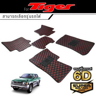 SuperBrand Audio พรมรถยนต์ TOYOTA TIGER พรม พรมปูพื้นรถยนต์ พรมพื้น รวมรุ่น