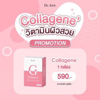 ( ส่งฟรีสีชมพู 1  กล่อง) Collagene คอลลาจีเน่ บำรุงผิว ผิวขาว กระจ่างใส ฟื้นฟูผิว