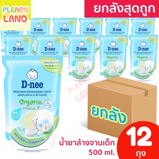 ยกลังสุดถูก D-nee น้ำยาล้างจานเด็ก ออร์แกนิค ดีนี่ โปรคลีน ถุงเติม Refill 500 ml 12 ถุง Dishwashing Food grade Organic