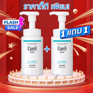 🔥1แถม1🔥 Curel Intensive Moisture Care Foaming Wash 150ml. โฟมล้างหน้า โฟม คลีนซิ่ง skincare สำหรับผิวบอบบางแพ้ง่าย