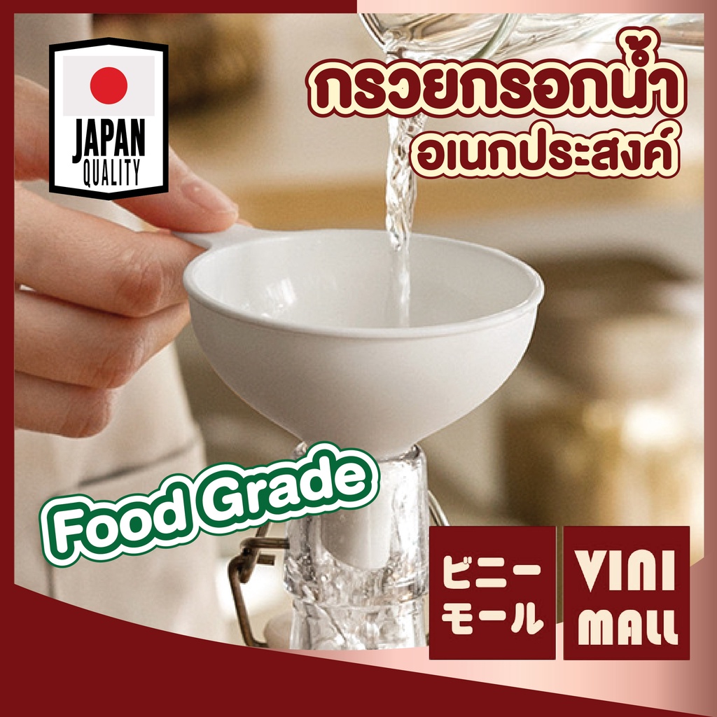 【VINIMALL คุณภาพดี】CTN58 กรวยกรองน้ำ วัสดุPP ฟู้ดเกรด ทนความร้อน ไม่มีกลิ่นพลาสติก ใช้งานง่าย GK