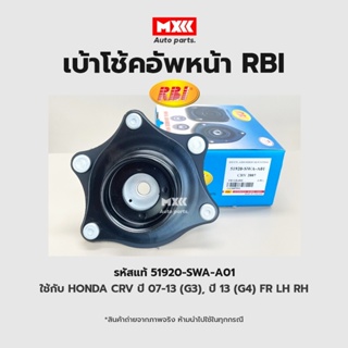 RBI เบ้าโช้คอัพหน้า HONDA CRV ปี07-13 (G3, G4) FR LH RH รหัสแท้ 51920-SWA-A01