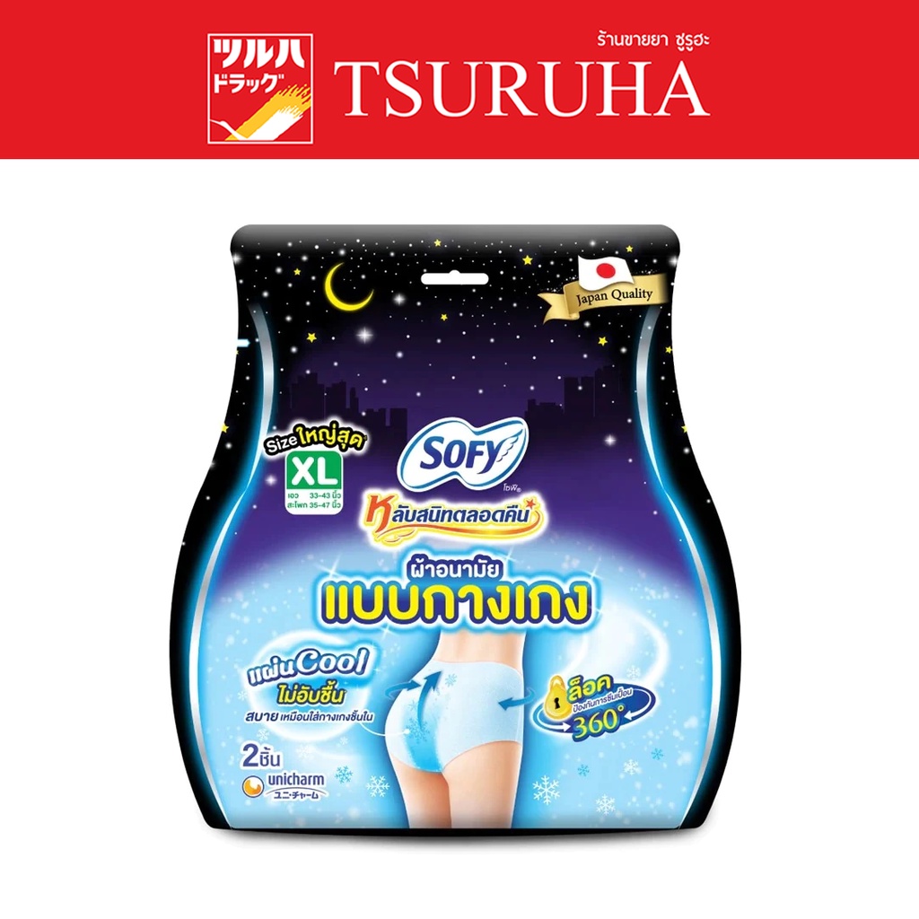 โซฟี หลับสนิทตลอดคืน แบบกางเกง คูล เอ็กซ์แอล 2 ชิ้น/Sofy Lab Sanid Tolord Khuen Cool Pants XL 2pcs.