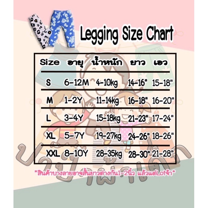 เลคกิ้งเด็ก เลคกิ้ง กางเกงขายาวเด็ก  Size S-XXL อายุ 6m -10y (เลือกลาย)  ผ้านิ่ม ถูกที่สุด #9